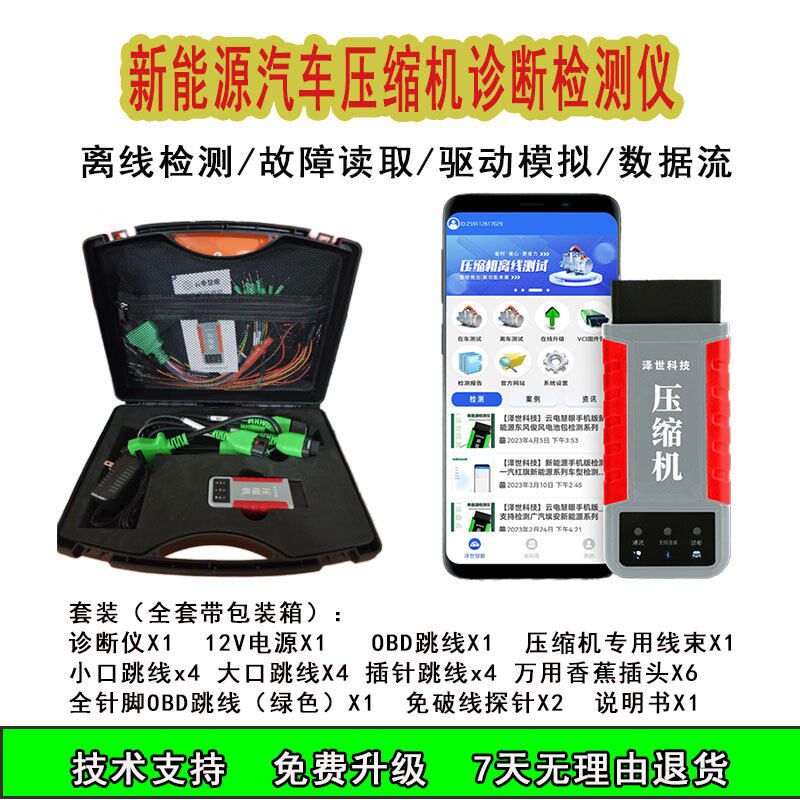 新能源汽车空调压缩机检测仪动作测试I平台离车驱动智能维修工具