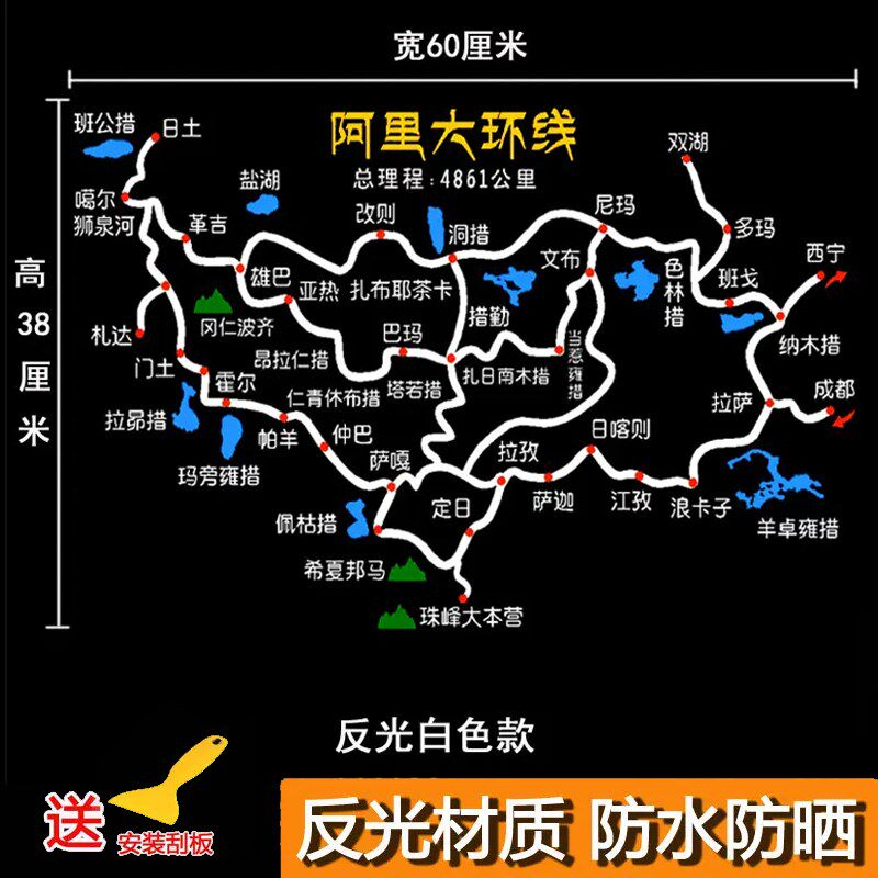 阿里大环线 线汽车贴纸穿越阿里南线 线C大北线 线路线 线图车贴