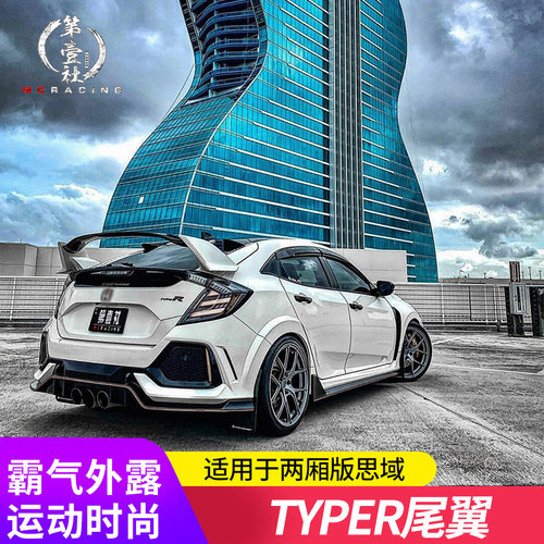 适用于21款两厢思域改装TYPER大尾F翼 21款新思域免打孔尾翼定风