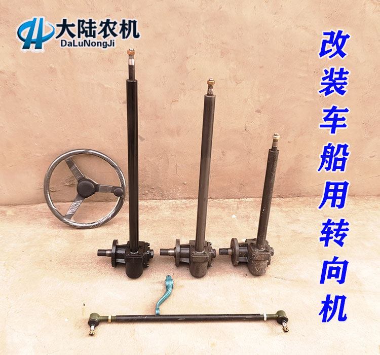 改装车用a船用渔船转向机右旋高低杆机械涡轮方向机拉杆球头转向