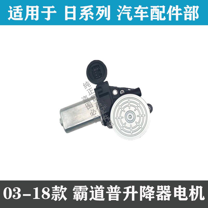 新老霸道普拉多升降器电机主副驾前后左I右门电动车窗玻璃升窗马