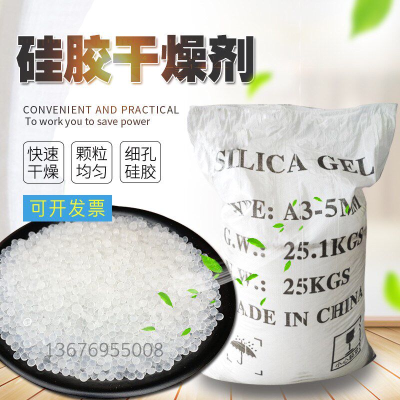 50斤硅胶干燥剂服装仓库厂房x食品茶叶防潮珠集装箱工业电子吸湿