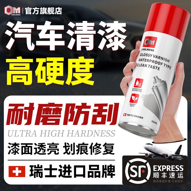 汽车清漆高e硬度耐磨油漆光亮剂汽车专用抗划痕快干亮油青漆自喷