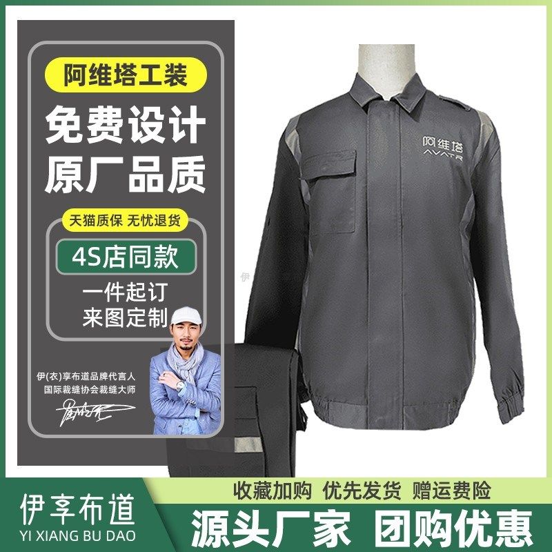 阿维塔4S店工装套装秋冬季长袖售后E汽车维修工作服车间劳保服定