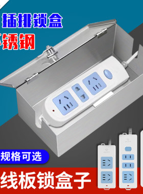 延长线收纳箱排插座防水保护盒不锈钢室外电动P车充电器带锁防盗