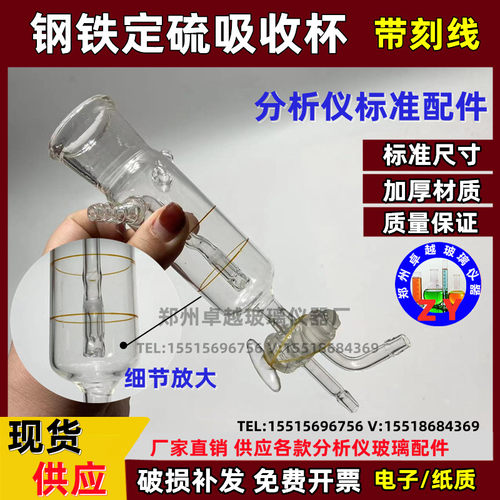1967开口式定硫吸n收杯带刻度钢铁定硫吸收器分析仪配件钢铁吸收