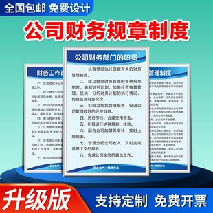 公司财务部门工作出纳会计岗位职责管理制度上墙制度会计岗位职责