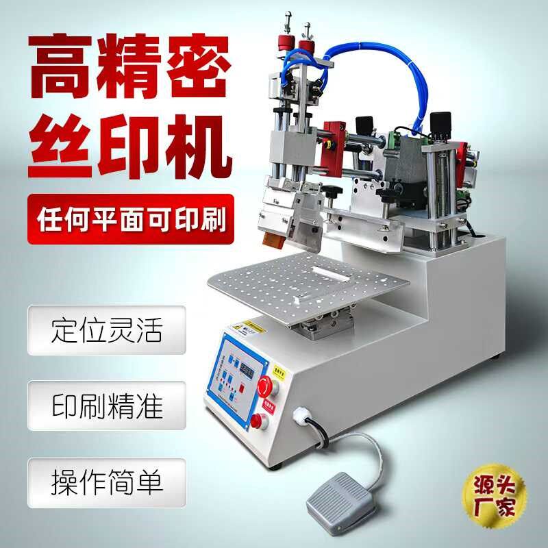 高精密迷你丝f印机电脑版斜臂式半自动桌面台式小型平面丝网印刷
