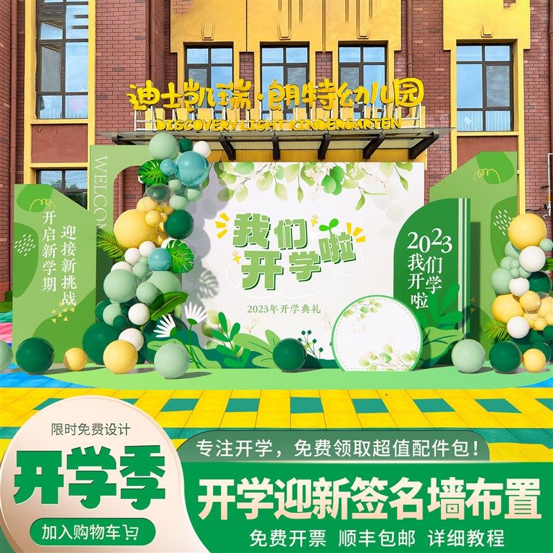 幼儿园毕业典礼布置装饰场景舞台拍照道具J仪式气球kt板背景墙定