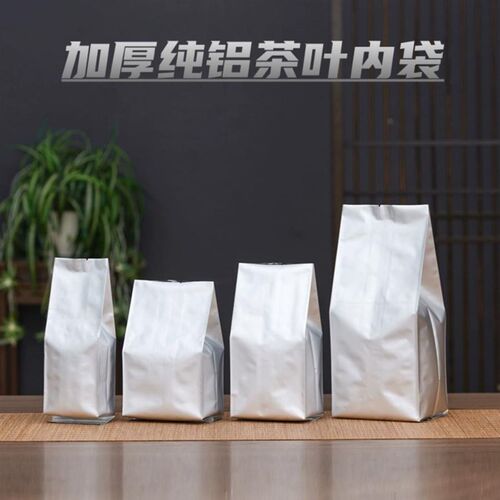 银色纯铝茶叶内袋红茶绿茶内膜A袋二两半斤装罐子内袋加厚包装袋