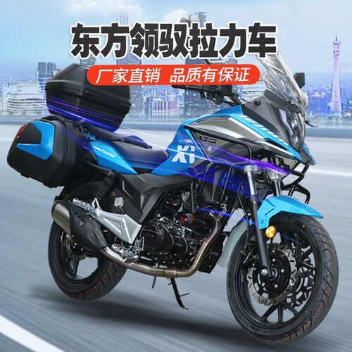 拉力摩托车长途摩旅东方领驭X1街车国四C电喷150cc200cc可上牌街