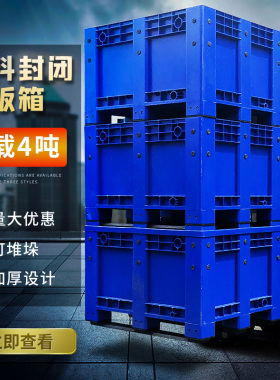 塑料封闭式卡板箱可配轮带盖移动超大箱F叉车周转1210网格箱式托