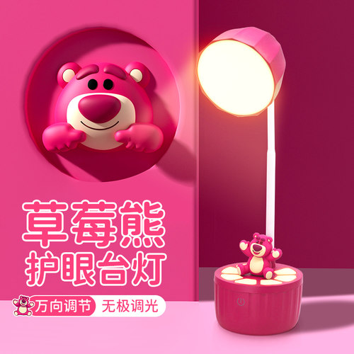 草莓熊小台灯学习专用护眼学生宿舍照明阅读卧室床头夜灯可爱充电