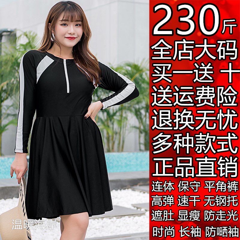 加肥大码a泳衣女胖mm200斤保守宽松遮肚显瘦长袖防晒连体裙游泳装