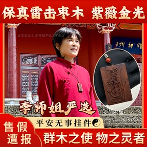 天然雷击木枣木金光咒牌紫薇袆吊坠道D家法器令牌汽车挂件件平安