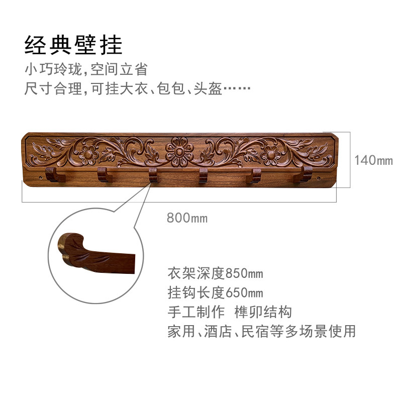 衣帽架墙壁式挂钩壁挂式墙上实木中式家用民宿家具花梨木红木色