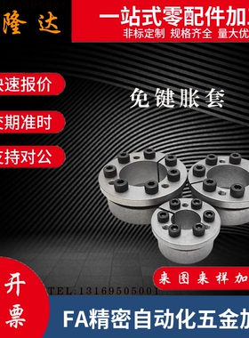 代替怡合达涨紧套EUX21-d19u 20 22 24 25~80免键胀套带定心功能