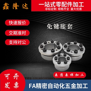 代替怡合达涨紧套EUX21-d19u 20 22 24 25~80免键胀套带定心功能