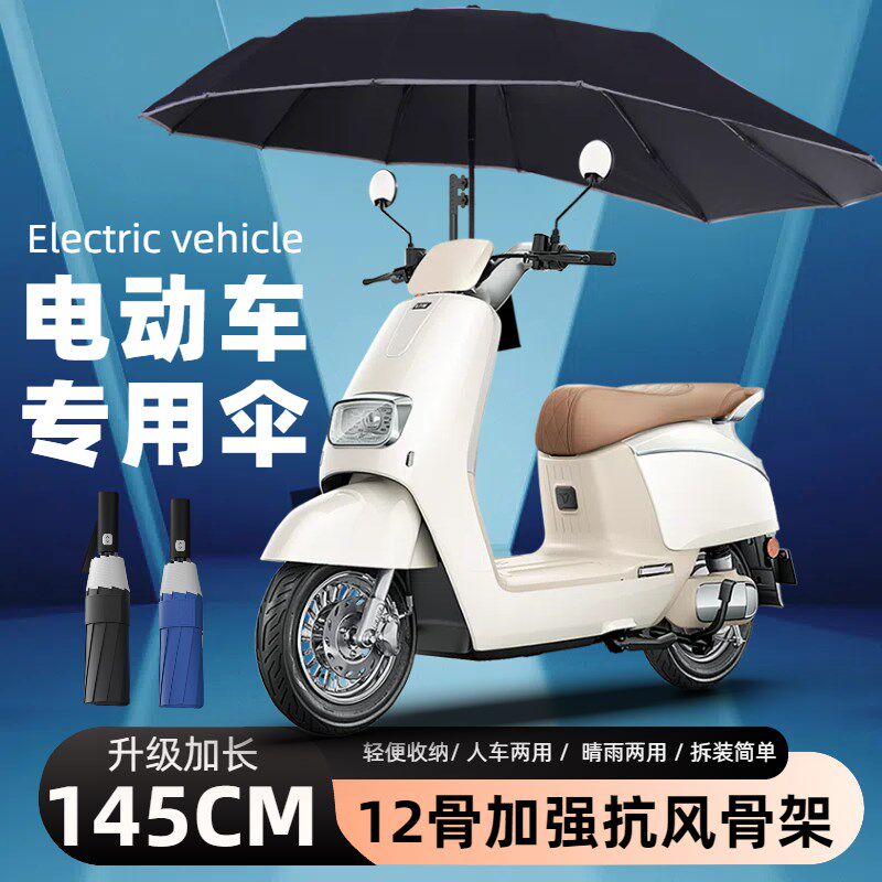 加大145CM电k动车专用雨伞折叠加厚加固超强抗风遮阳防晒晴雨两用