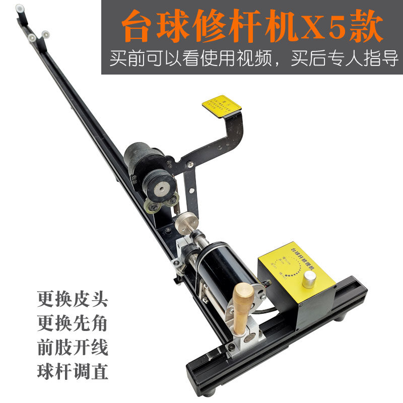 台球修杆机球杆修理机p修皮头换铜箍先角球杆调直开线修杆机器床B