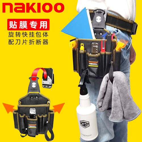 nakioeo旋转快挂汽车贴膜工具包车衣改色专用工具收纳包刮板腰挂