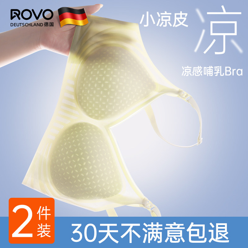哺乳内衣夏季薄款产后喂奶孕期专用聚拢H防下垂怀孕期凉感胸罩文