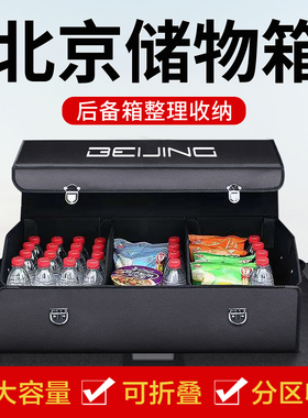 北京魔方 X7 EjU5 plus汽车后备箱收纳箱整理储物盒车载车内改装