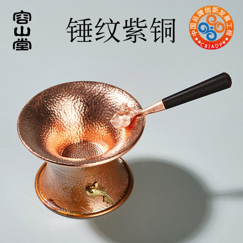 容山堂铜制紫铜茶漏茶叶过滤网滤B茶器茶滤茶隔漏斗托架套茶具配