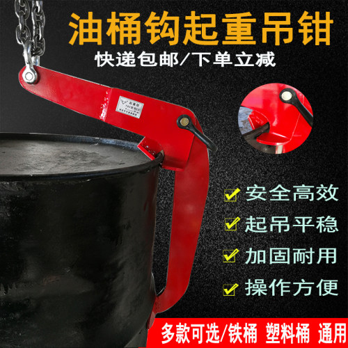 油桶吊钩双链夹子铁桶塑料桶两用叉车装卸起重吊钳卸Y桶抓桶夹具
