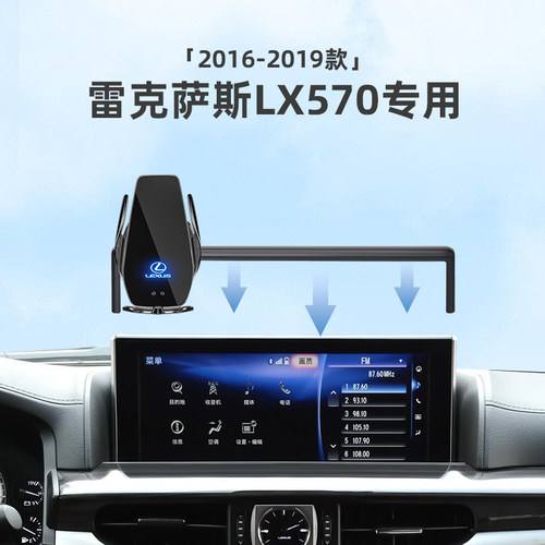 16-19款雷克萨斯LX570车载屏C幕款专用手机支架内饰改装件用品大