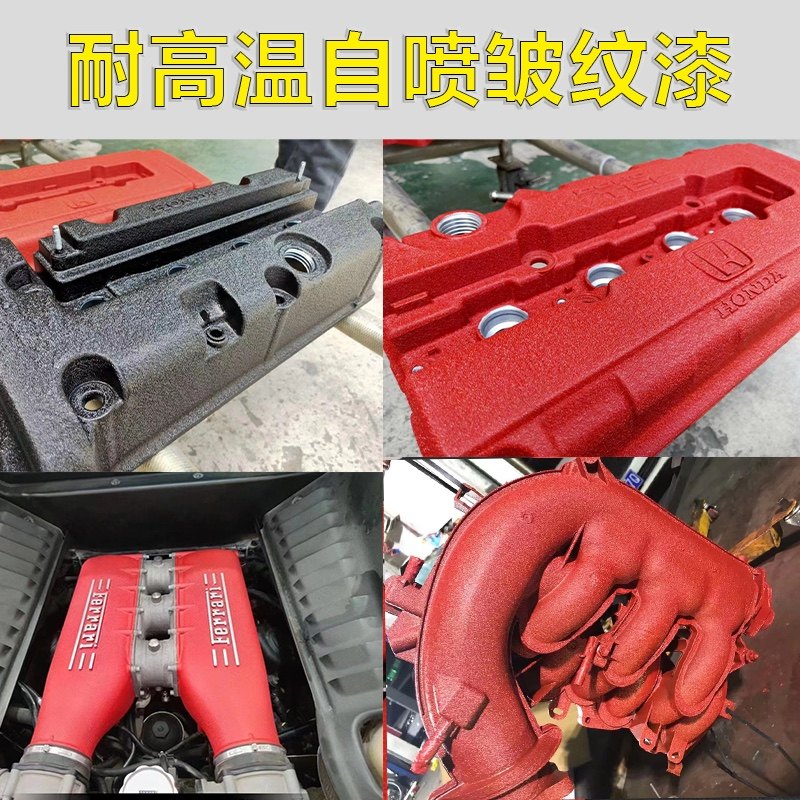 耐高温引擎盖改色喷漆 汽车A摩托沙纹锤纹漆防锈耐热自喷漆