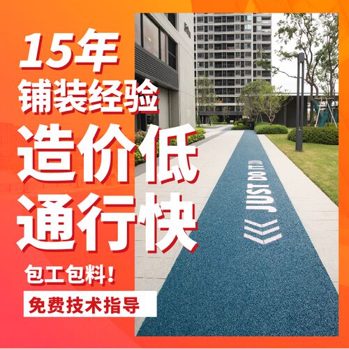 冷拌透水彩色沥青景区小区公园B道路沥青彩色路面冷铺沥青混合料
