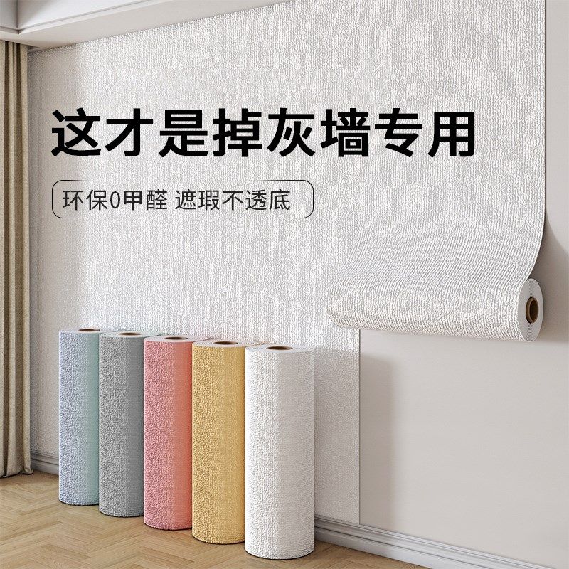 墙壁贴纸自粘防水防潮掉墙面遮丑装饰改造房间好物壁纸灰墙专用,家居饰品,软装墙贴,淘宝优惠券,粉丝福利购,淘宝优惠卷