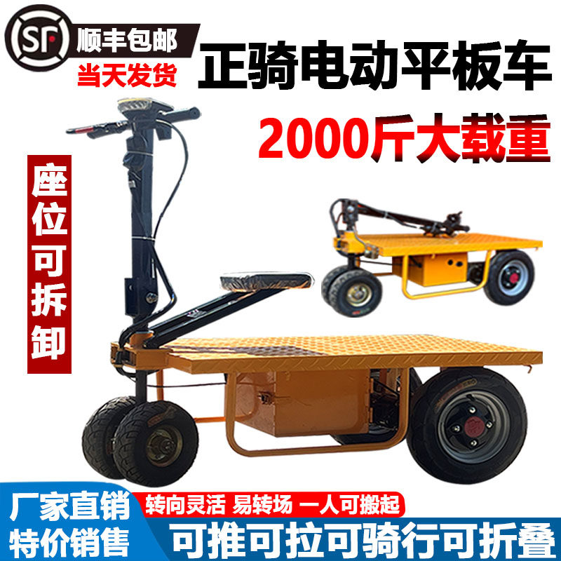 折叠电动平板车易携带四轮手推车载重王仓M库工地拉货进电梯搬运