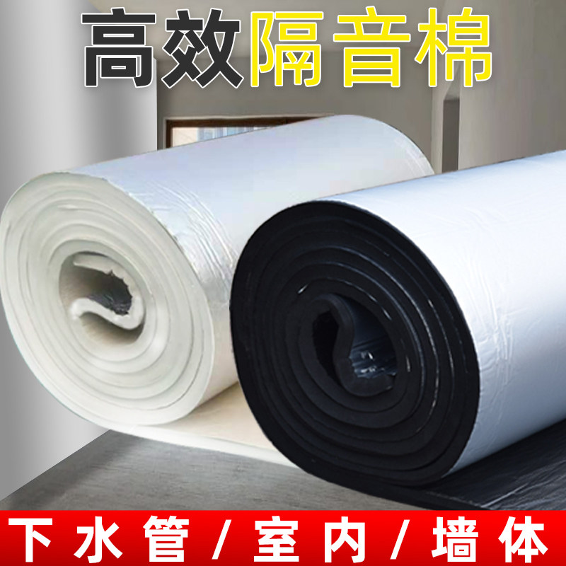 隔音棉墙体贴隔音板室内卫生间z下水管隔音棉自粘吸音棉管道贴材