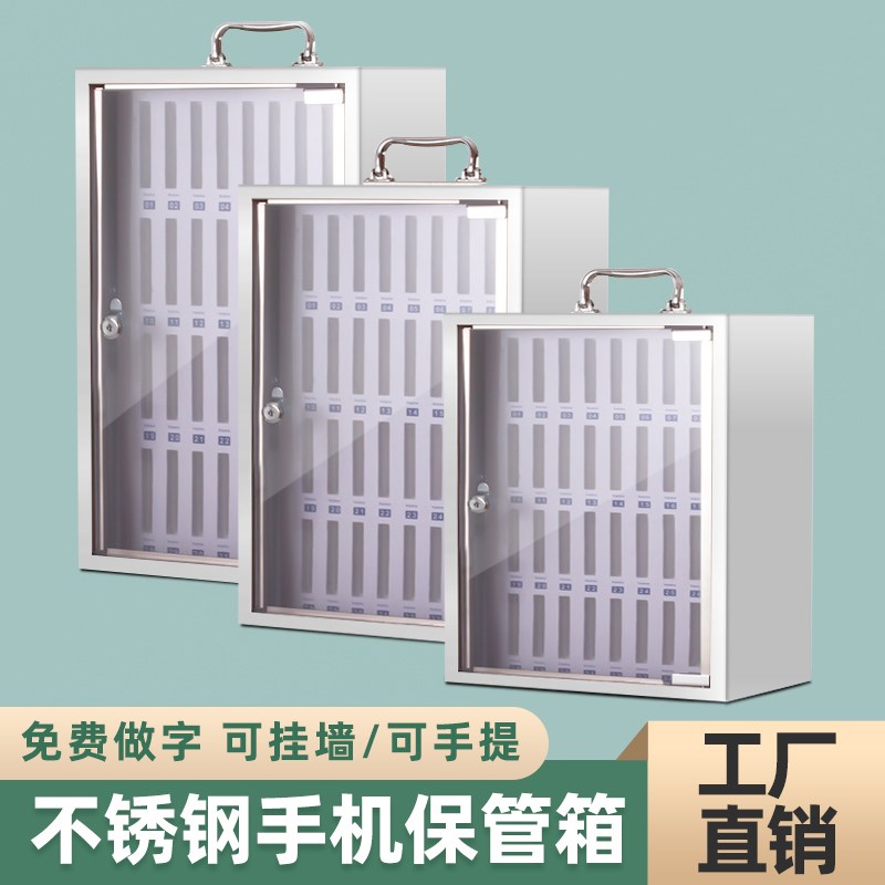 不锈钢手机保管箱手提挂r墙学生教室手机存放柜带锁手机暂放收纳