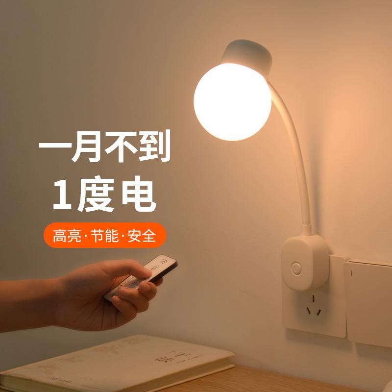 遥控插座小夜灯插电式q卧室照明护眼新款带开关婴儿喂奶睡眠床头