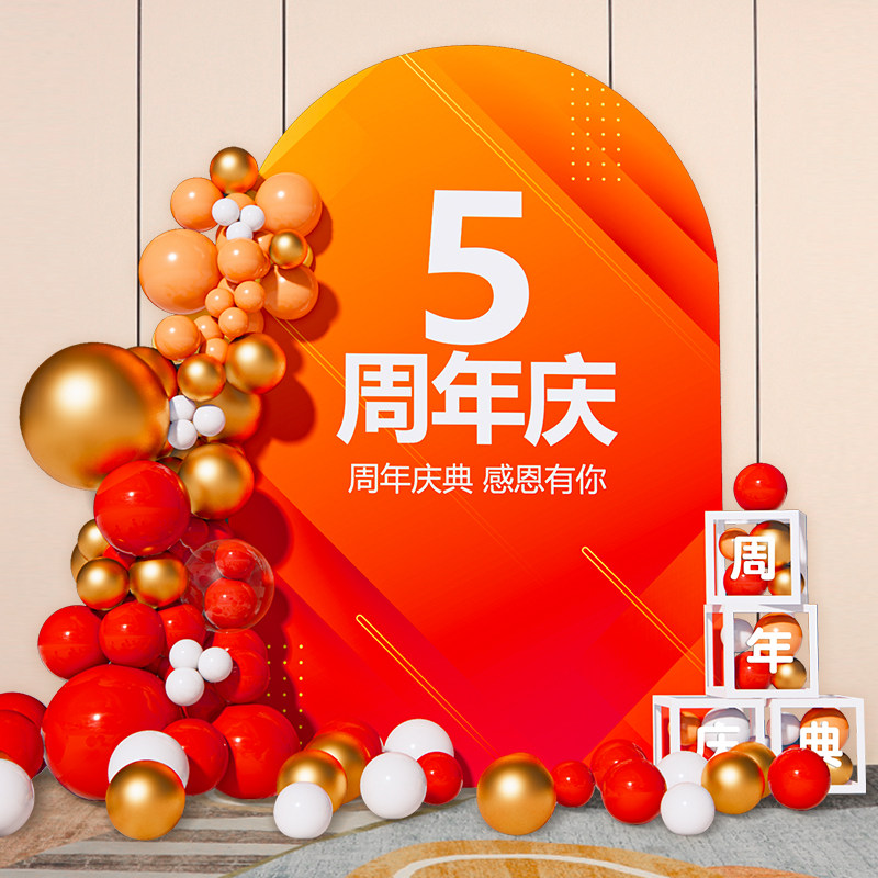 公司美容院周年店庆开业气氛活动场景装G饰气球布置背景墙kt板定