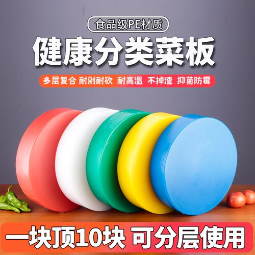 商用加厚a圆形切菜板抗菌防霉PE塑料砧板酒店后厨分色类案板菜肉