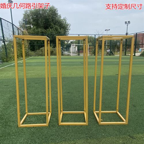 婚庆铁艺道具金色方形架子几v何路引支架婚礼装饰方框花架摆件布
