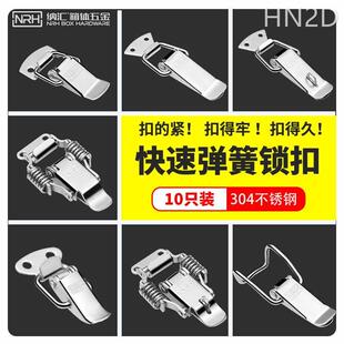 304不锈钢弹簧箱扣箱子锁扣工具箱搭扣箱包挂扣卡扣锁鸭嘴扣固定