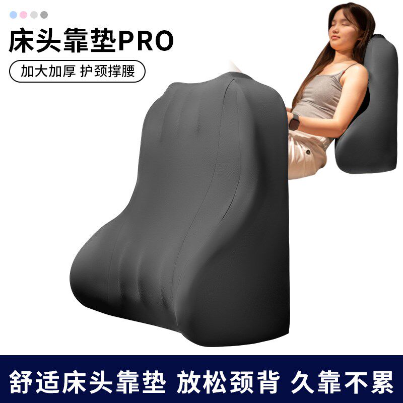 记忆棉床上看书床头靠枕沙发大靠垫卧室玩手机靠T背多功能护颈护