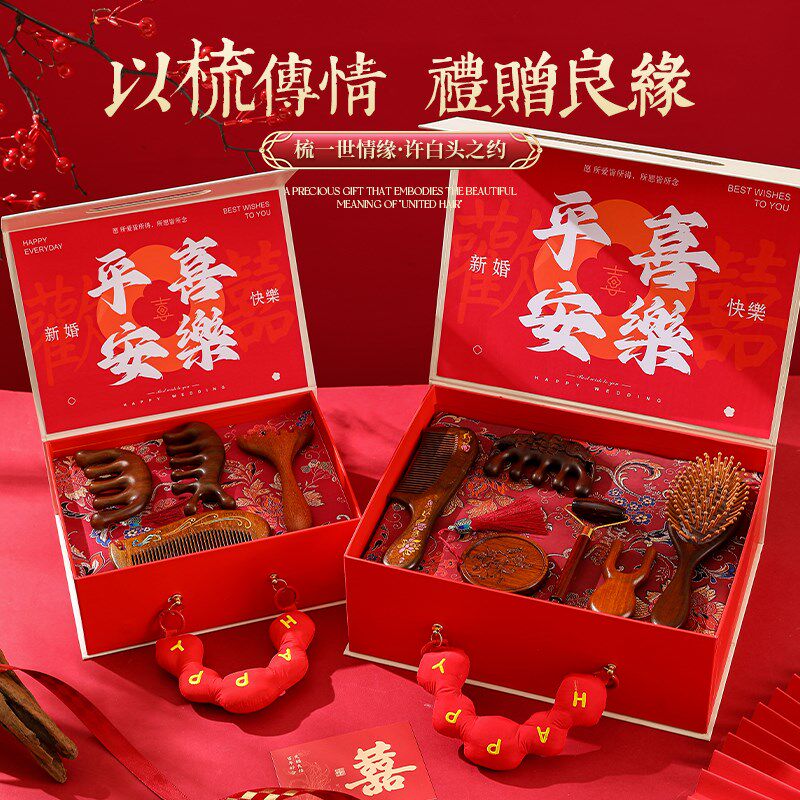 结婚礼物送新人新娘闺蜜朋友v姐姐订婚新婚实用檀木梳子礼盒高级