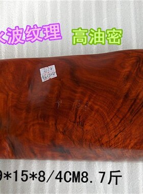 老挝大红酸枝随形木料摆件 交趾黄檀水G波纹板料 红木黑筋底座木
