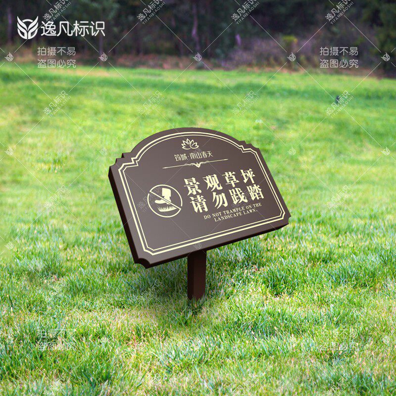 定制草坪标识标语牌草地斜面厂区小草插地高档地产园绿地提示绿化