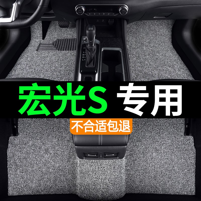 新款五菱宏光s汽车专用丝圈脚垫全车7G七座5五座加厚上层地垫地毯