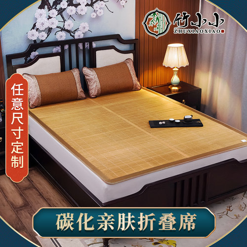 竹小小夏季1.1折叠凉席1.4m竹z席2米宽家用1.35竹席子尺寸定制炕