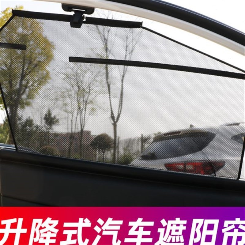汽车自动升降遮阳帘 汽车自动窗帘 车用随玻璃升降自动伸缩遮阳挡