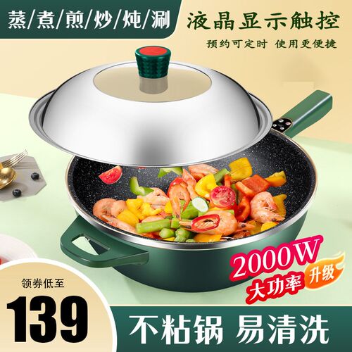 2000w麦饭石电炒锅新款多功能蒸煮家用爆炒一体锅 电炒Y锅一体炒