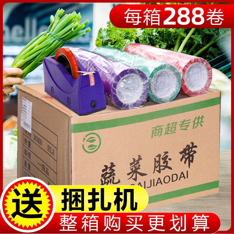 蔬菜胶带整箱e288卷大卷100m超市扎菜绑菜扎口胶每日新鲜胶带